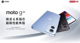 骁龙强芯加持，塑造性能越级体验，moto g34正式发布