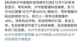 涨价的茅台一瓶难求，降价的泸州老窖跌疯了，市场再次惩罚降价者？