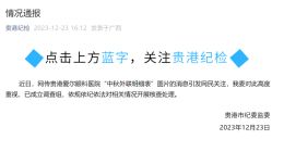 爱尔眼科被曝行贿？官方回应