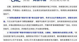 网信部门公开曝光破坏营商网络环境案例：“蔡老板”“车透社”被点名