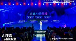 联想公布AI内嵌智能终端三大“特质”：轻量化模型、场景化应用、类脑化能力