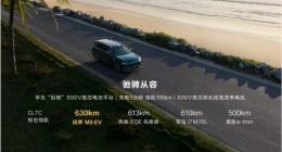 问界汽车正式发布问界M9 余承东：1000万以内最好的SUV