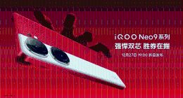 “强悍双芯 胜券在握”iQOO Neo9系列发布 售价2299元起
