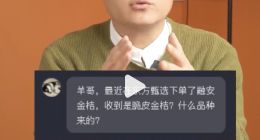东方甄选被指虚假宣传！融安金桔实为桂林脆皮金桔？产地相关部门回应