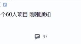 快手广州60人游戏项目组被砍，字节游戏的昨天就是快手的明天？