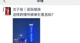 魅族CEO怒怼小米汽车：这样的情怀绑架有意思吗？