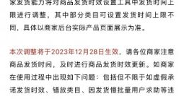 淘宝出新规：女装预售不得超15天