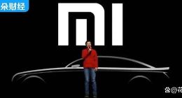 雷军的车，对不起米粉的前列腺