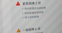 蔚来新车电机系统故障，车主直言“不敢再开这车”