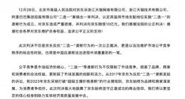 历时6年 京东诉阿里“二选一”案一审胜诉 判决阿里赔偿10亿元