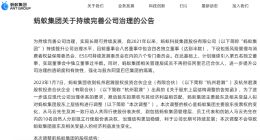 重磅！央行同意支付宝（中国）变更为无实际控制人