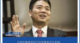 京东涨薪细节曝光，刘强东的诚意能否留住采销兄弟？