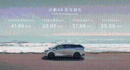 小鹏X9上市 售价35.98万元起