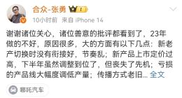 月销腰斩至5000辆！哪吒CEO检讨：自爆五点问题，将大刀砍向营销