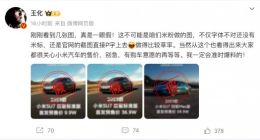小米公关负责人辟谣汽车售价：9.9万是假的