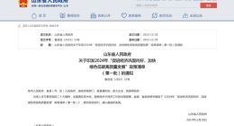 山东：新能源车每日免收首个2小时停车费