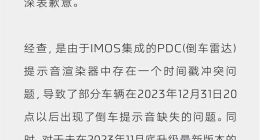 智己汽车被曝大规模车机故障，续航、车速都消失 你惊到了吗？