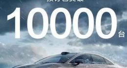 智界S7首月销量仅115辆 官宣订单破万 这水分也太大了