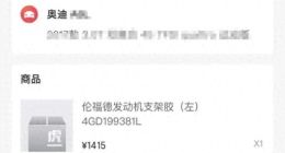 买原厂件得“原厂品质”配件 途虎养车陷入争议