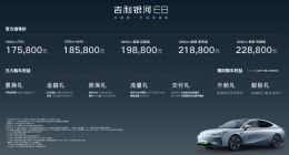B级市场大杀器！吉利银河E8售价区间17.58-22.88万元