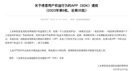 海尔智家“三翼鸟”遭工信部通报，因侵害用户权益