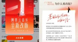 网易云音乐全新改版：首页改变最大 漫游功能升级为一级tab