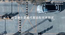 比亚迪展示无人代客泊车测试视频 自动过闸机、断头路泊车轻松搞定