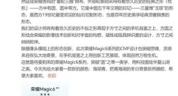 赵明详解荣耀Magic6外观设计细节：从历史文明和自然之美汲取灵感
