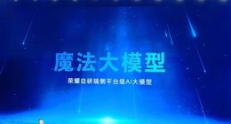 荣耀Magic6系列今日登场：首发支持魔法大模型