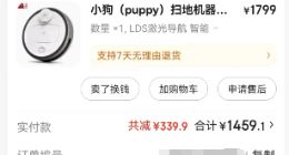 小狗扫地机器人“烂尾”？消费者不满App失效产品变砖头