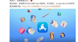 苹果AppStore在微博开通官方账号