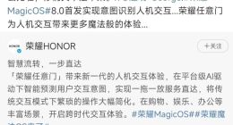 荣耀任意门被指抄袭锤子，罗永浩喊话赵明：贵公司不至于这么无耻