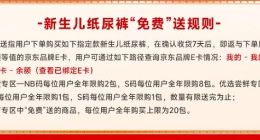 京东超市启动降低家庭育儿成本公益行动 新生儿尿裤免费送