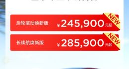 特斯拉宣布Model 3焕新版/Model Y降价：24.59万元起