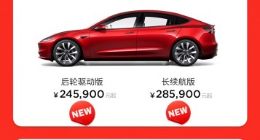 特斯拉新年首次降价：Model 3焕新版降至24.59万元