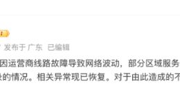 腾讯游戏崩了引热议 官方回应：运营商线路故障导致网络波动