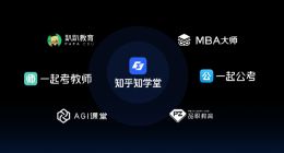 知乎知学堂正式独立运营 AI大模型如何重塑职业教育？