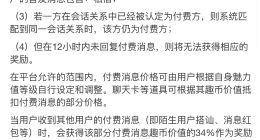 婚恋交友平台变身“套路聊”，网友在他趣APP陪聊赚上万元惹争议