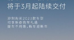 蔚来官宣2024款车型将于3月起陆续交付，现款车型提供购车优惠