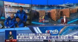 活力28们重生直播间
