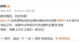《原神》游戏迷不容错过！一加Ace 3全新原神定制机今晚亮相