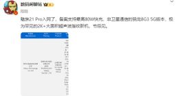 疑似魅族21 Pro入网：首款广域超声波指纹手机