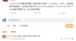 Redmi K70至尊版核心参数曝光：搭载天玑9300+1.5K 8T LTPO屏