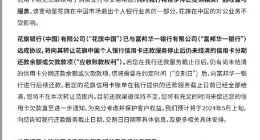 花旗银行：5月6日起花旗中国内地个人信用卡停止交易功能