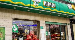 百果园上市一年股价暴跌五成盈利堪忧 食安投诉2000起余惠勇苦撑加盟模式