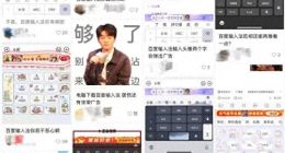 百度输入法被指塞广告