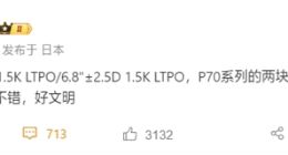 华为P70系列或新增小屏版本：采用等深微四曲屏 边框控制不错