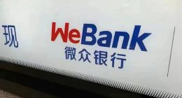 微众银行高管为何迟迟没有轮换？