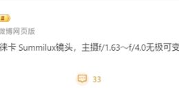 2月底发！小米14 Ultra将搭载徕卡Summilux镜头+无极可变光圈