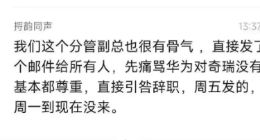 智界S7交车难再起新传闻：称“华为不尊重”，奇瑞高管愤而离职